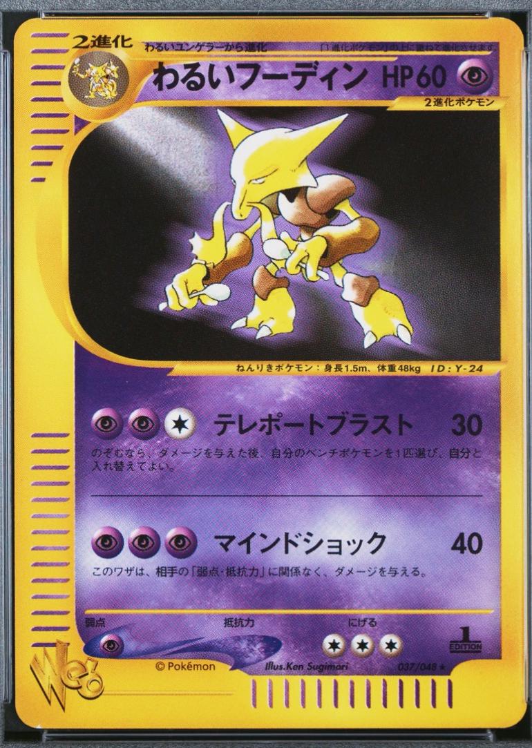 Dark Alakazam [1st-Edition]